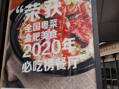 -煲王粤菜餐厅(中侨中心店)