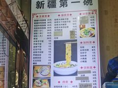 -安老太新疆第一碗(文艺路店)