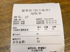 账单-蟹黄鱼·楼上面馆(外滩中央旗舰店)