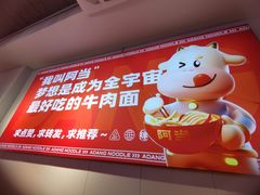 -阿当·小炒牛肉面(人广店)