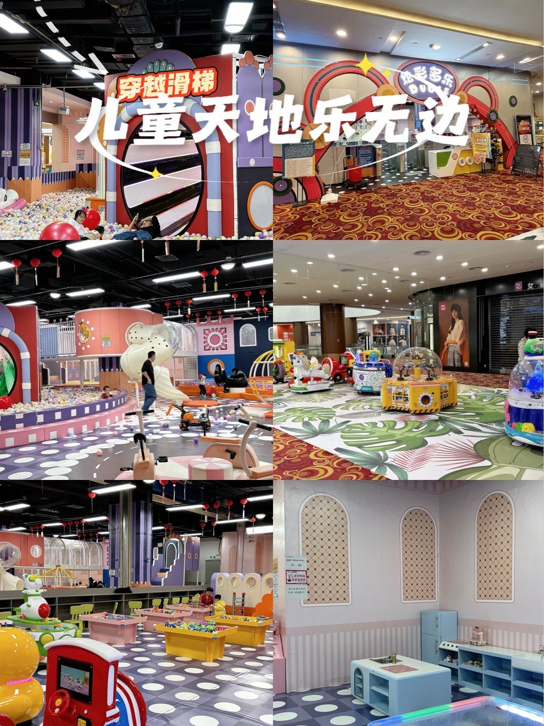 儿童室内游乐场