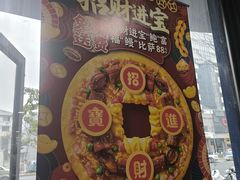 -达美乐比萨(文三路店)