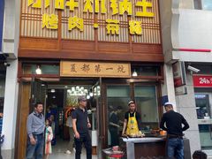 -清真·舒迩布炕锅王·高原美食文化(青海总店)