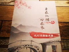 -武松家(丰益桥店)