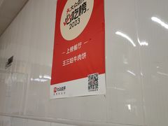 -王三姑牛肉饼
