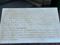 -卫鼎轩·曹公馆(鼓楼店)