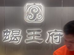 -蝎王府羊蝎子(虎坊桥总店)