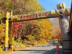 -五女峰国家森林公园
