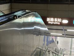 -南丰汇(新港东路店)