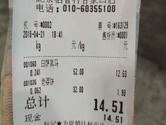 账单-北京稻香村(甘家口店)