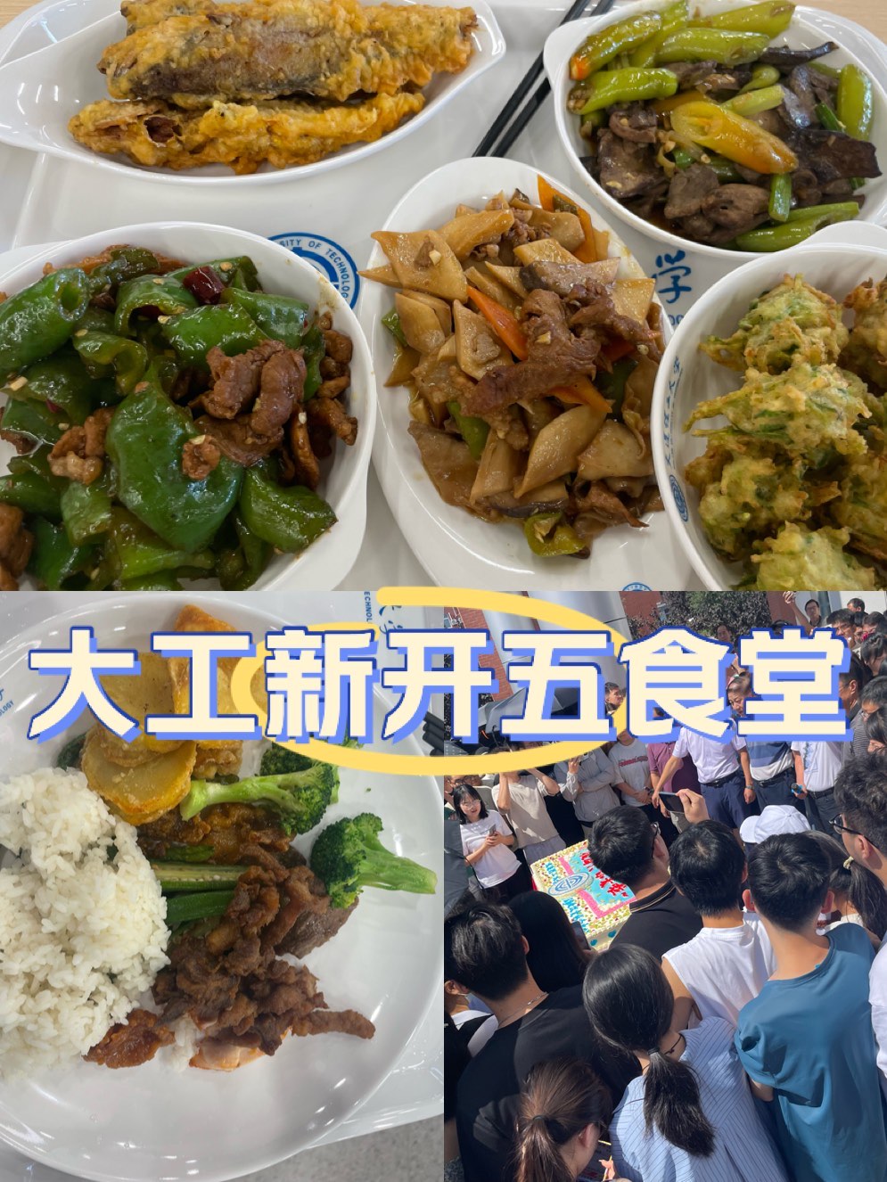 大连理工大学食堂图片图片