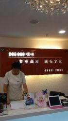 android_upload_pic-咪咪专业脱毛连锁机构