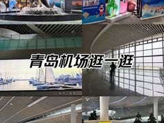 -青岛胶东国际机场
