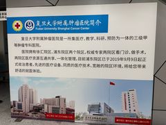-复旦大学附属肿瘤医院(徐汇院区)