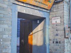 -后海16号·北京私房菜