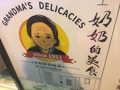 -奶奶的美食(李村步行街店)