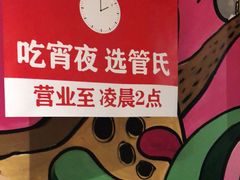 -管氏翅吧(广渠门店)