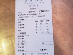 账单-桃园眷村(万象天地店)