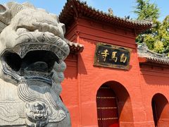 -洛阳白马寺