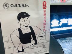 -公社生产队(兰田步行街店)