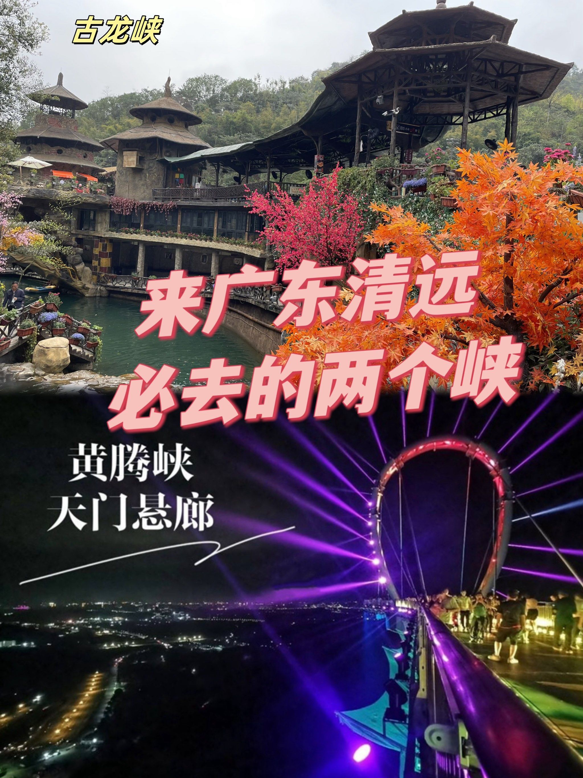 来清远必去的两个峡--古龙峡,黄腾峡