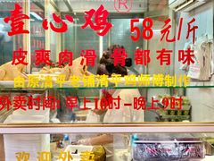 -文记壹心鸡(宝华路店)