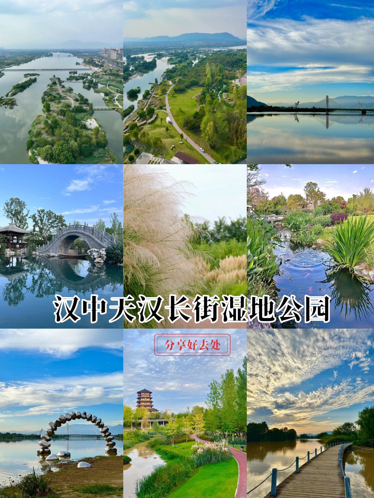 汉中天汉长街湿地公园,绝美打卡地!✨