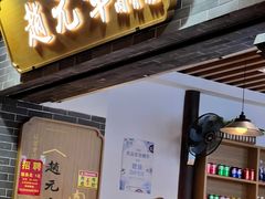 -赵元章肉骨烧(山塘街店)