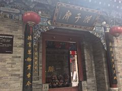 -湘子庙
