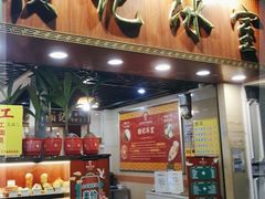 门面-顺记冰室(宝华路店)