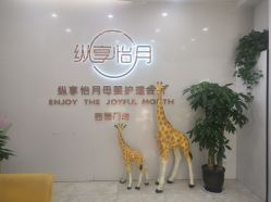 点击看大图 -纵享怡月月子中心(西稍门店)