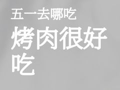 -海之屋韩式烤肉(海棠68环球美食街店)