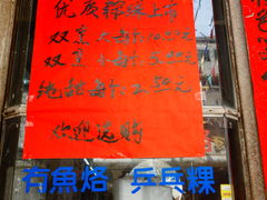 门面-飘香小食店(国平路店)