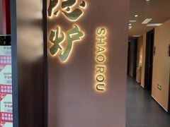 -隐炉和牛烧肉店(群力店)