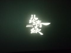 -德信影城(万泰城店)