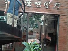-薄荷花园音乐餐厅(邯郸店)
