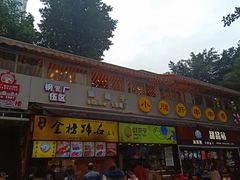 门面-小郡肝串串(解放碑店)