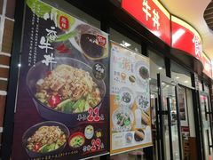 菜单-食其家·牛丼咖喱(浦电路店)
