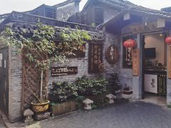 门面-老马粉蒸肉(西塘古镇店)