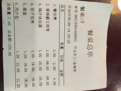 账单-何氏排骨(左家塘店)