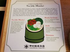 -中村藤吉(本店)