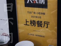 -不问豆腐(朝山街店)