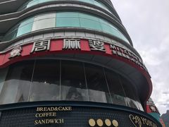 招牌-周麻婆·川式小炒(宁德蕉城南路店)