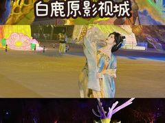 -白鹿原影视城