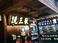 -徽三说·土徽菜·中国徽菜连锁品牌(一中店)