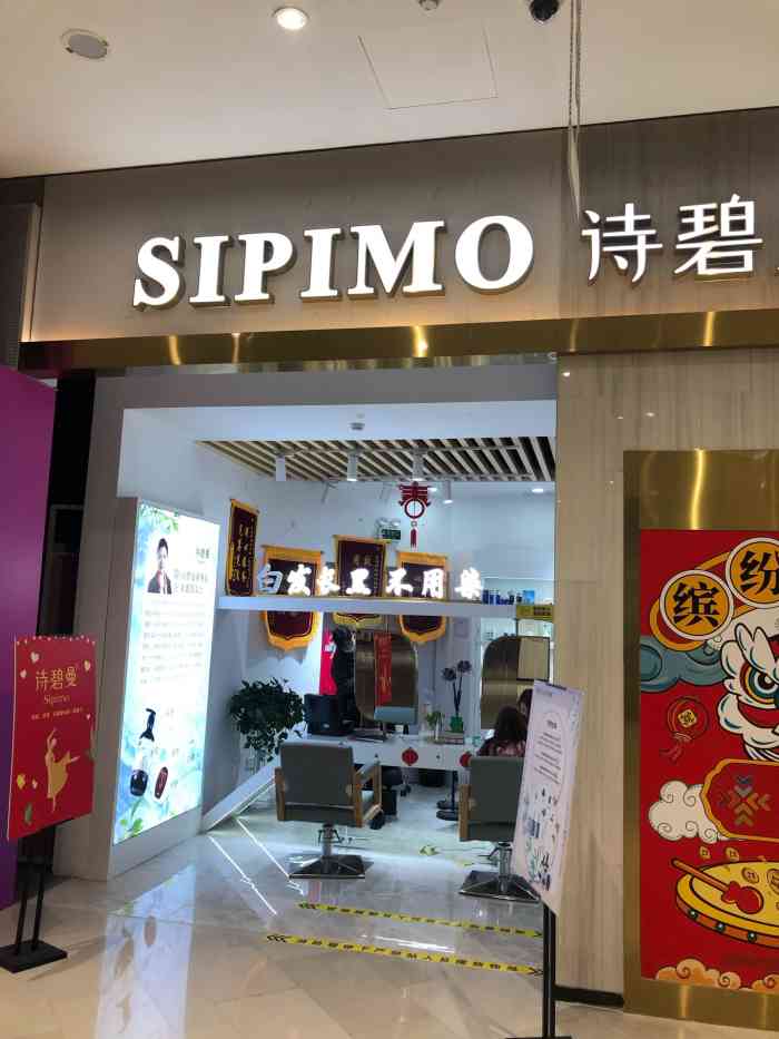 诗碧曼养发馆-"以前开在满天星广场,现在搬到吾悦地方宽敞.