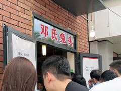 等位区-邓氏兔头