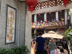 -冰泉豆浆馆(白云山总店)