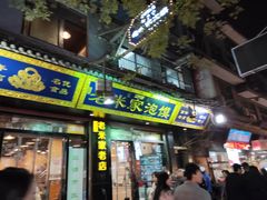 门面-西羊市老米家泡馍(西羊市店)