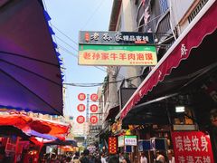 -毅祥斋老孙家泡馍(北院门鼓楼店)